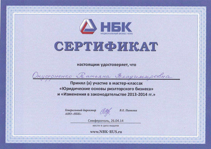 сертификат НБК